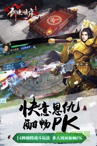 剑侠情缘2网络版