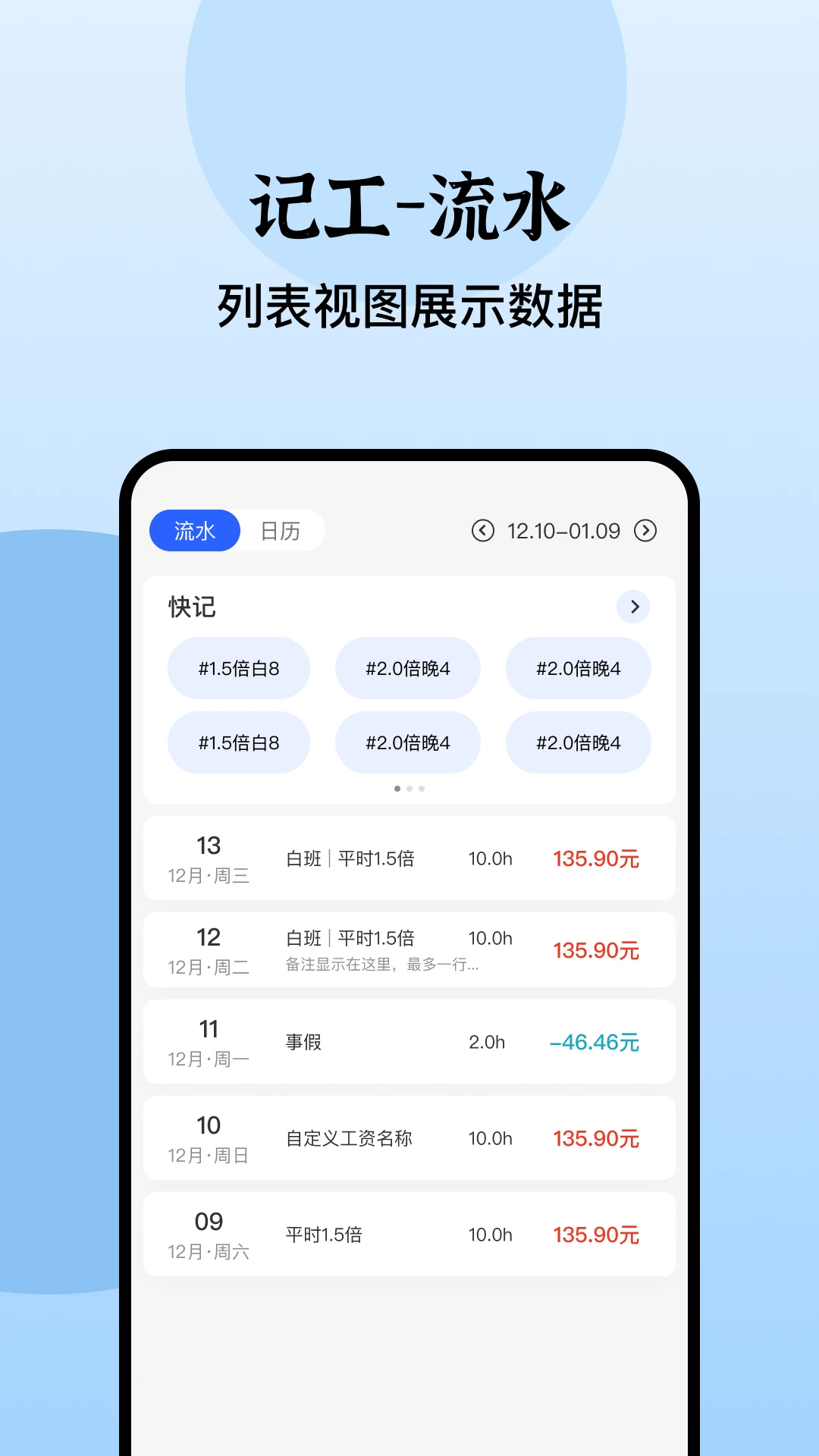 日历记加班 日历记加班