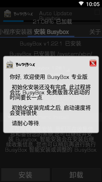 BusyBox专业版