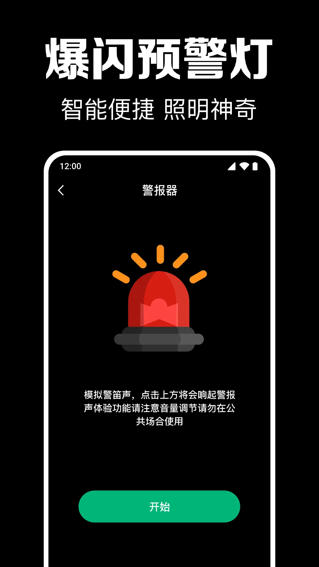 倍亮手电筒 倍亮手电筒