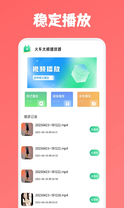 火车太顺播放器正版 火车太顺播放器正版