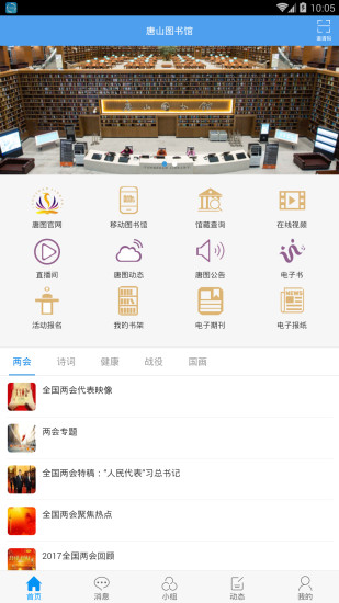 唐山图书馆 唐山图书馆