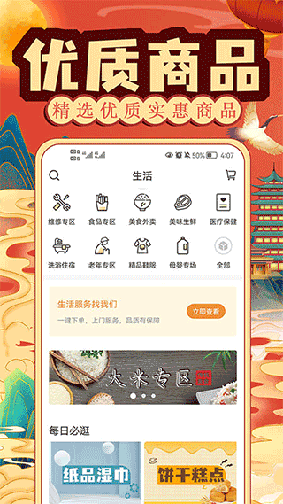 社区慧生活 社区慧生活