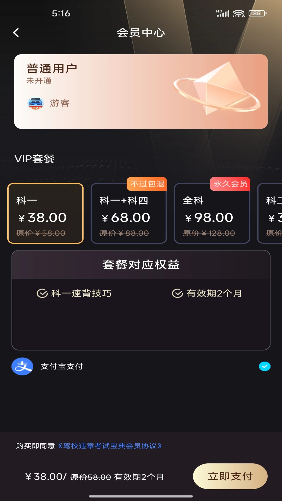 驾校违章考试宝典