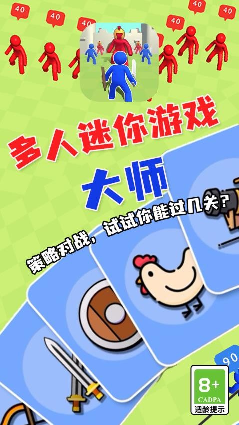 多人迷你游戏大师 多人迷你游戏大师