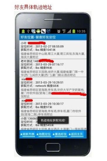 督查好友手机GPS定位 督查好友手机GPS定位