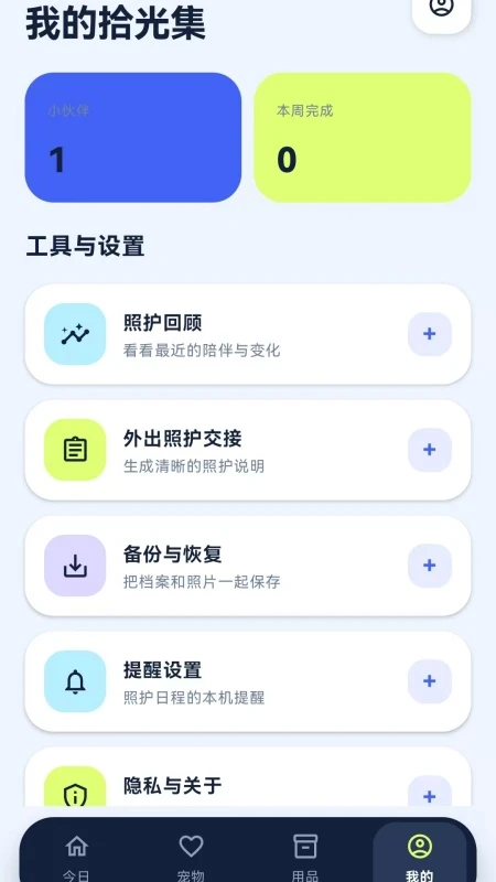 拾光集