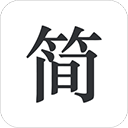 简签