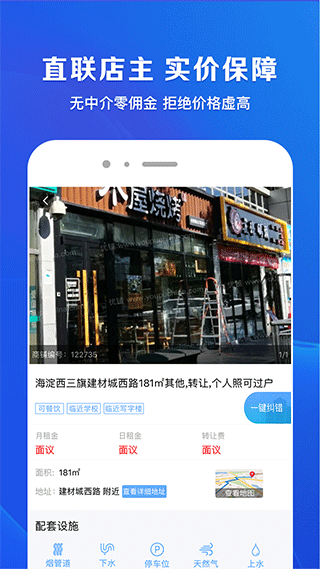 租铺宝(商铺辅助交易软件) v4.0.2 安卓版 租铺宝(商铺辅助交易软件) v4.0.2 安卓版