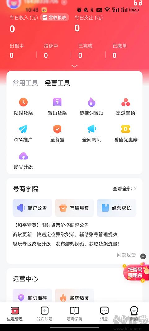 掌上商软 掌上商软