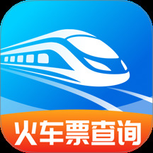火车高铁票查查
