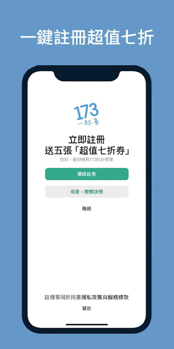 173叫計程車 173叫計程車