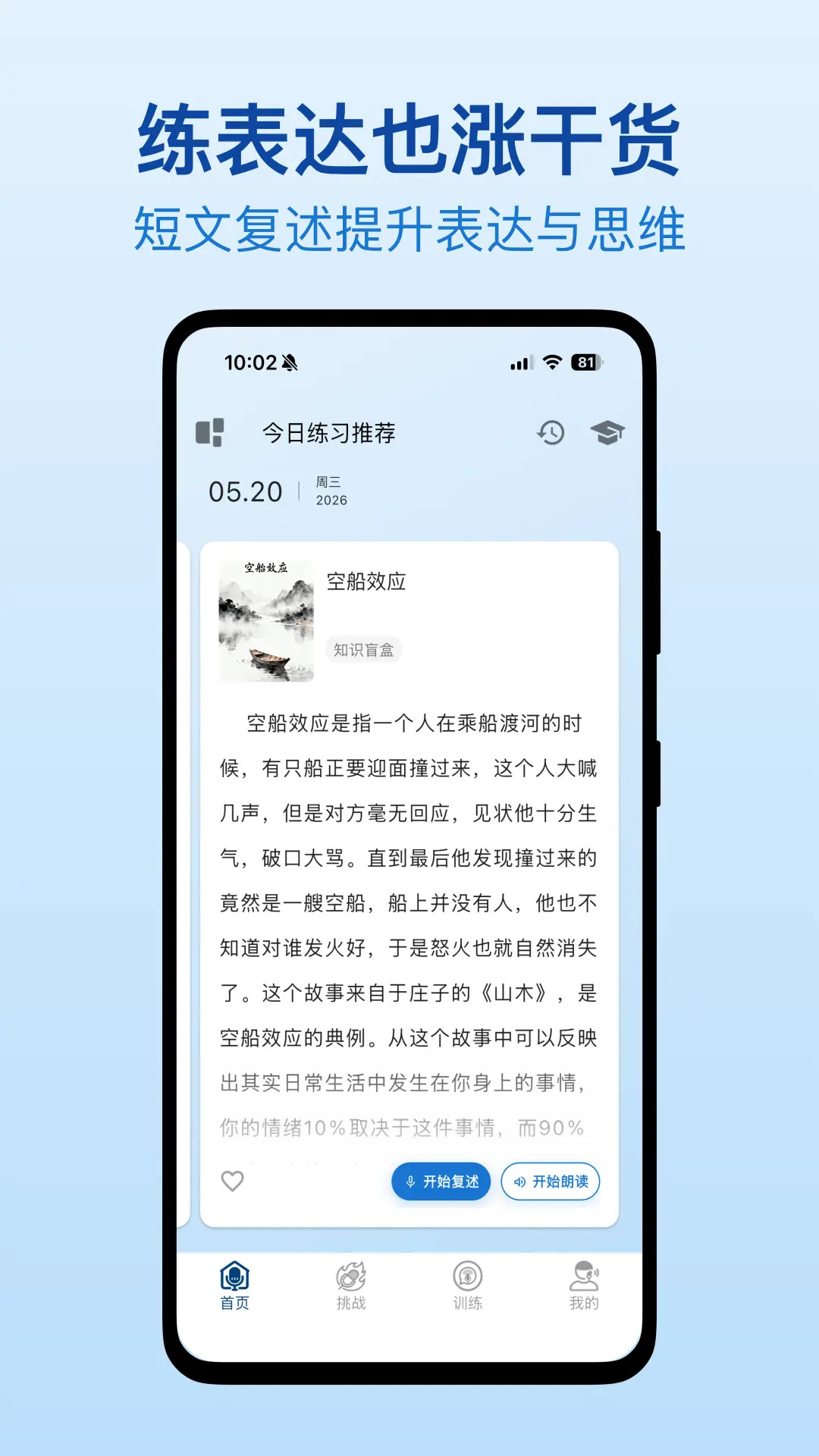 口才之翼 口才之翼