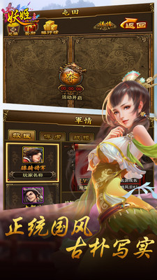 妖姬ol手游