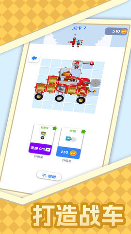 冲吧雪球战车 冲吧雪球战车