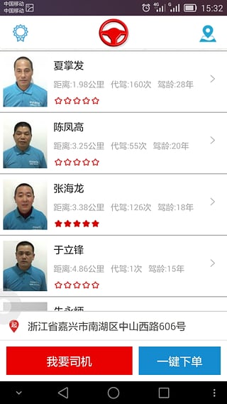 好叔叔代驾 好叔叔代驾