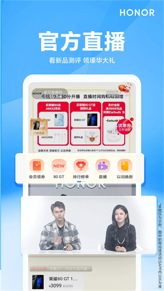 荣耀商城app最新版本
