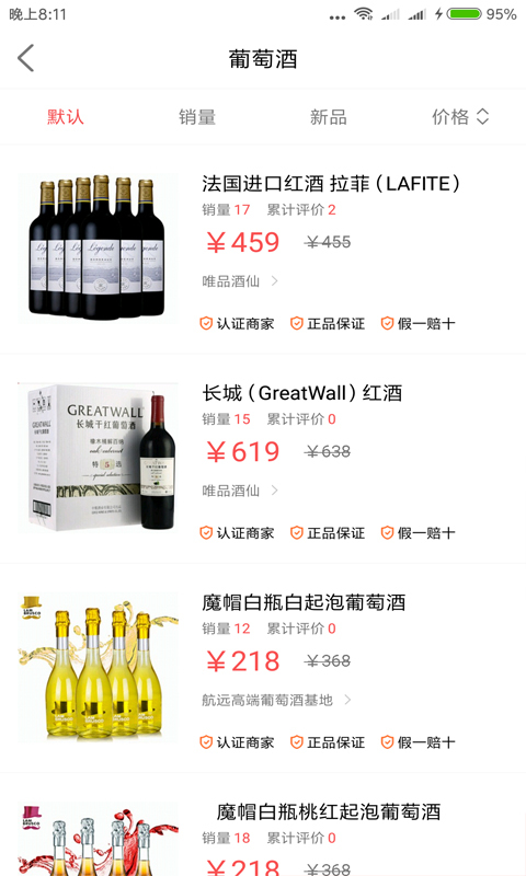 唯品酒仙网 唯品酒仙网