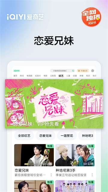 爱奇艺PAD 爱奇艺PAD