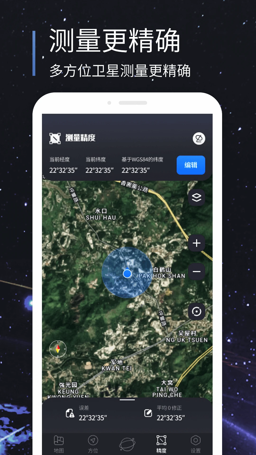 联星北斗助手 联星北斗助手