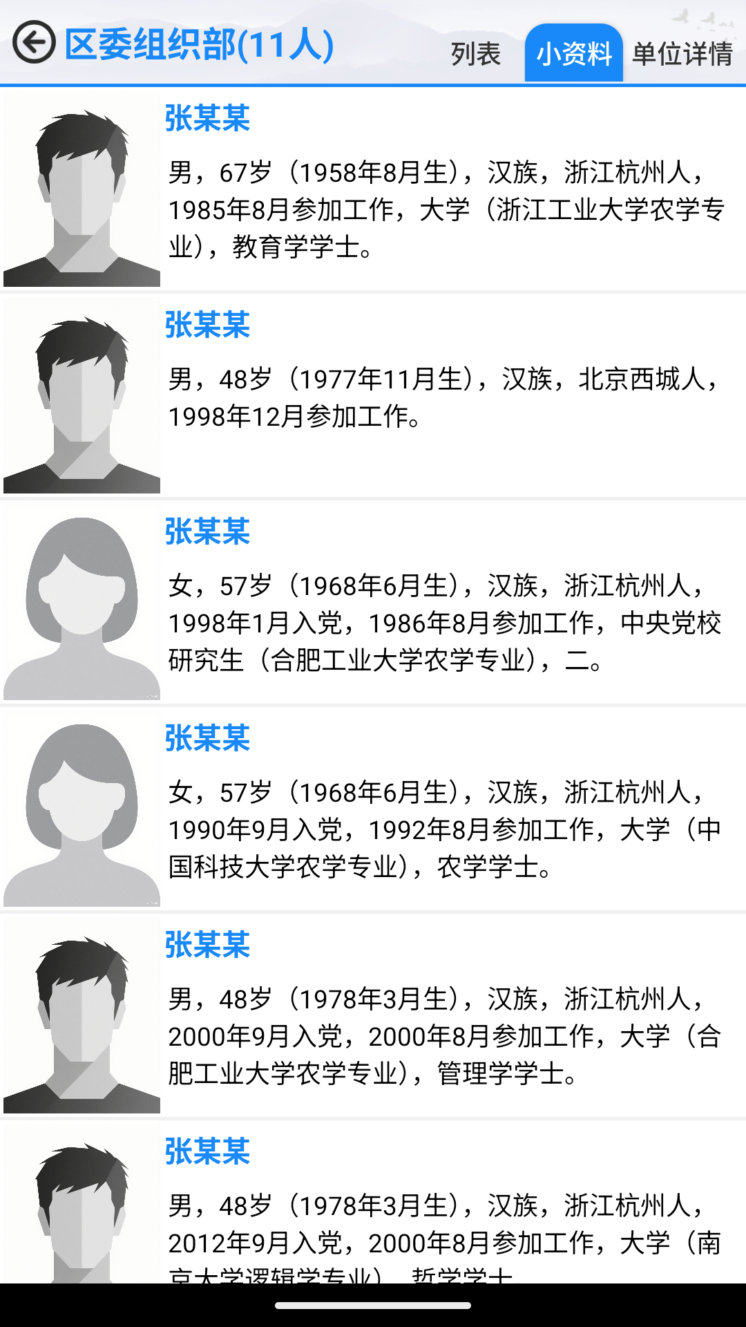 信息移动查询系统