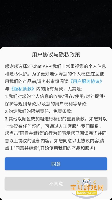 3tchat聊天软件安卓版下载v1.8.35最新版 3tchat聊天软件安卓版下载v1.8.35最新版