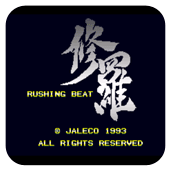 快打刑事 修罗
