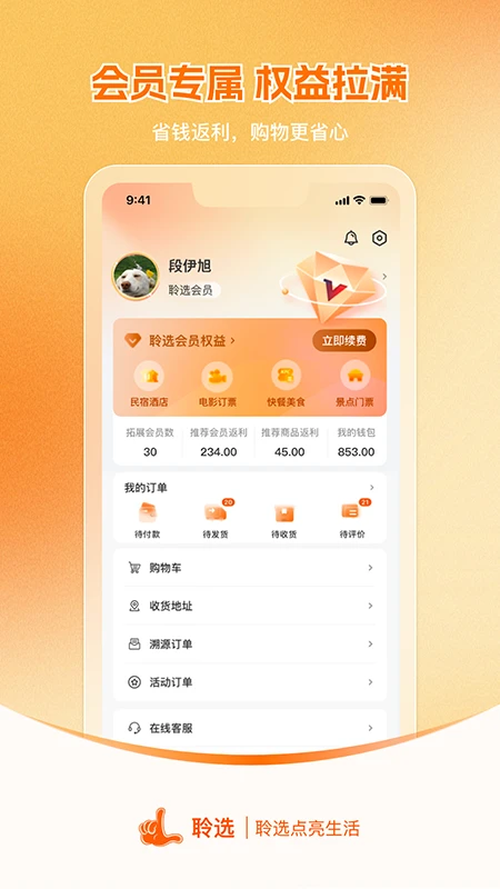 聆选