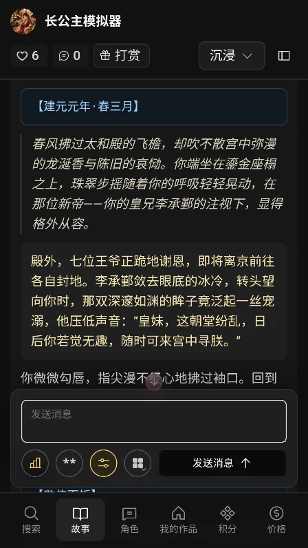 入戏AI文游官方版(novelAI)v1.1.2最新版 入戏AI文游官方版(novelAI)v1.1.2最新版