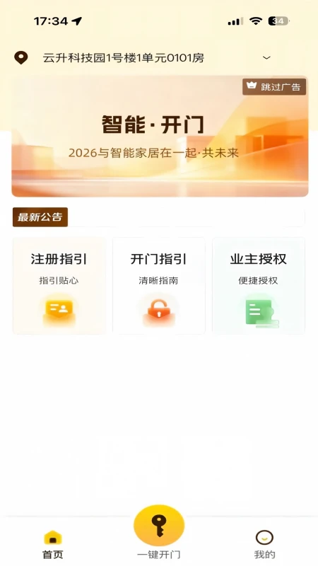 大胜开门智享版 大胜开门智享版