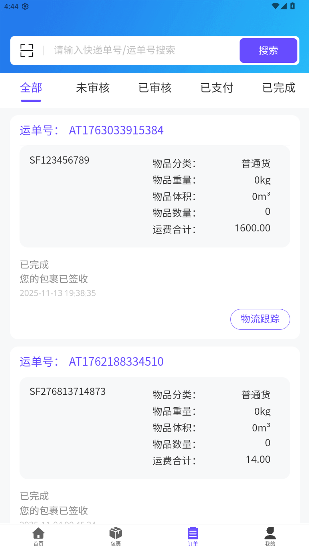 安通中越速运 安通中越速运