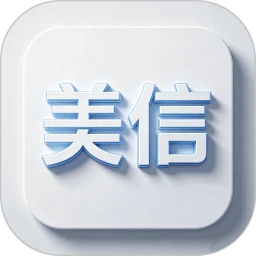 美信