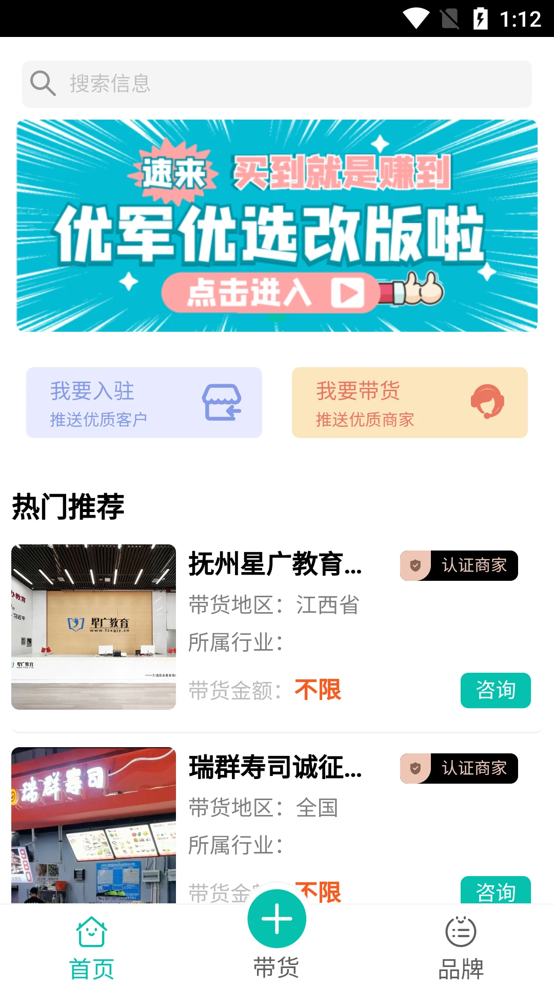 优军码