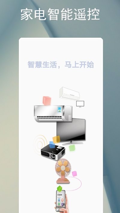 智能遥控器空调通 智能遥控器空调通