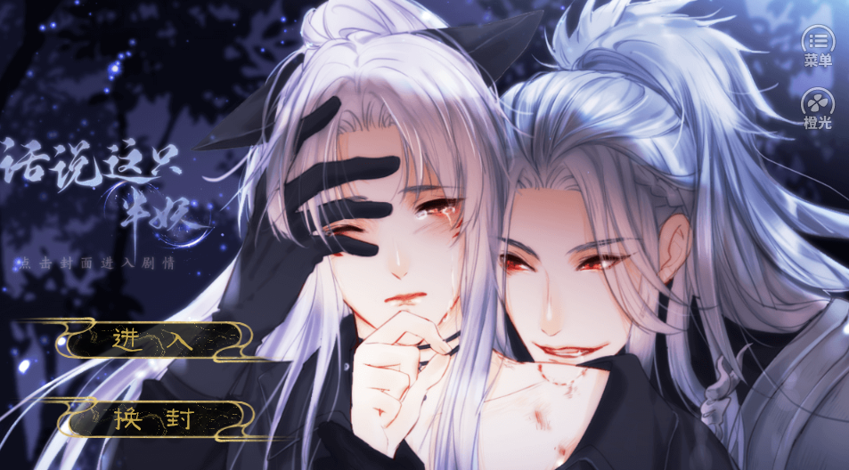 话说这只半妖完结版 话说这只半妖完结版