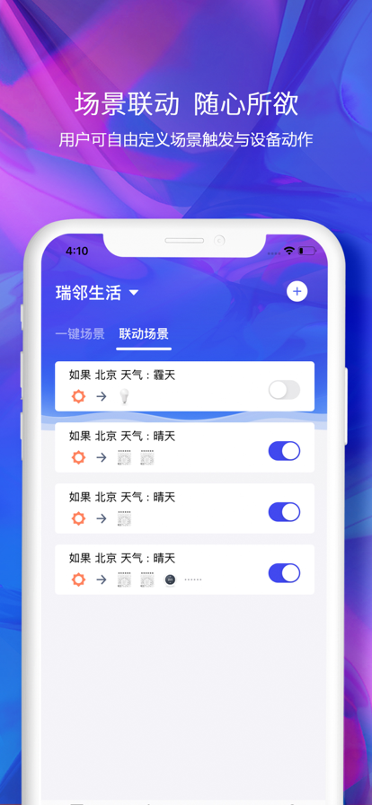 瑞邻生活 瑞邻生活