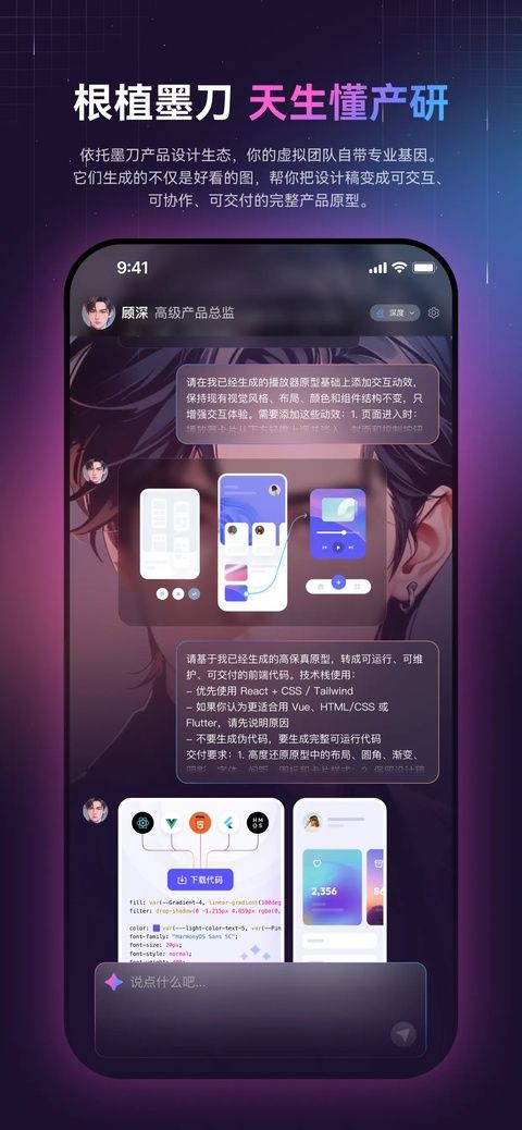 墨见(AI协作办公软件) v1.0.0 安卓版