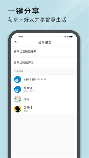 易微联 易微联