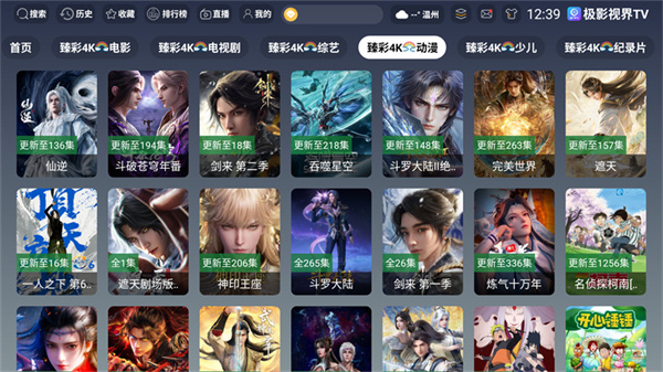 极影视界TV 极影视界TV