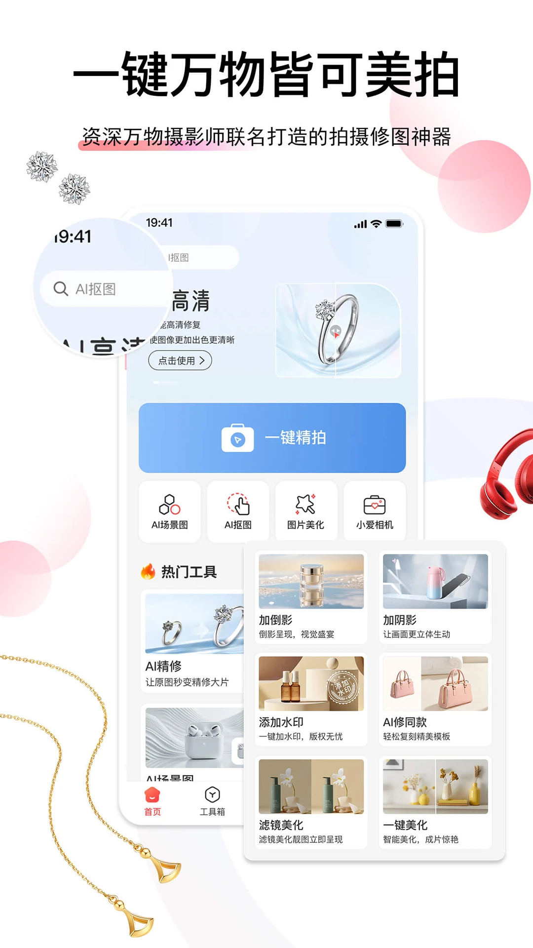 爱饰拍 爱饰拍