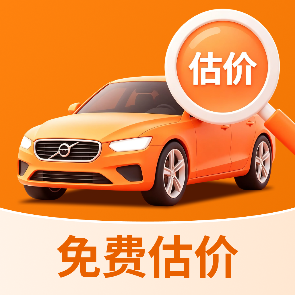 二手车精准估