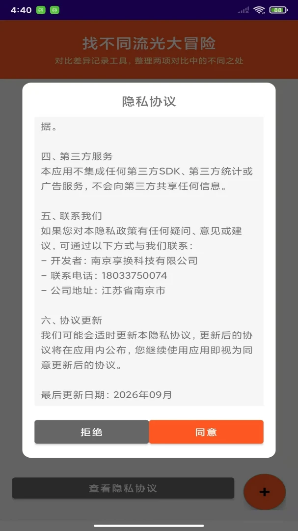 找不同流光大冒险