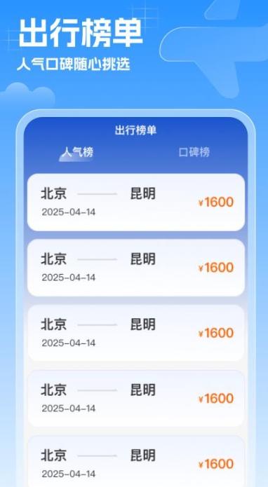 特价机票速查 特价机票速查