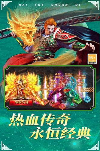 海蛇传奇（欢乐版）