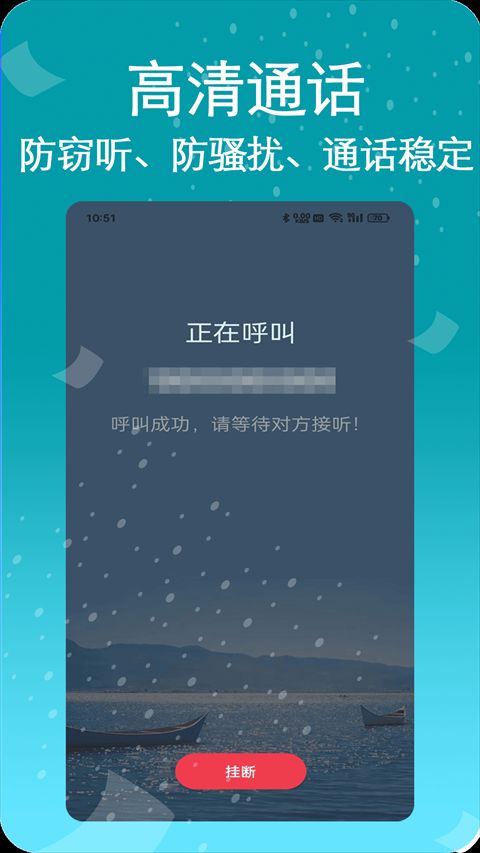 藏号网络电话(电话服务软件) v5.0.7.3 安卓版