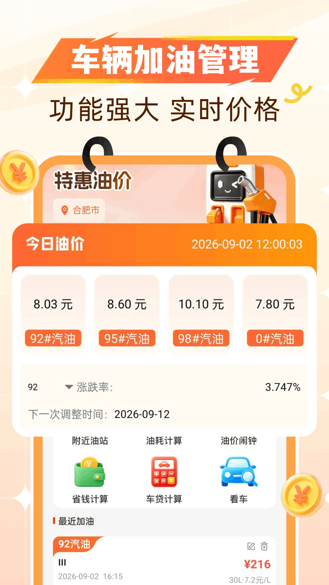 团购加油省钱 团购加油省钱