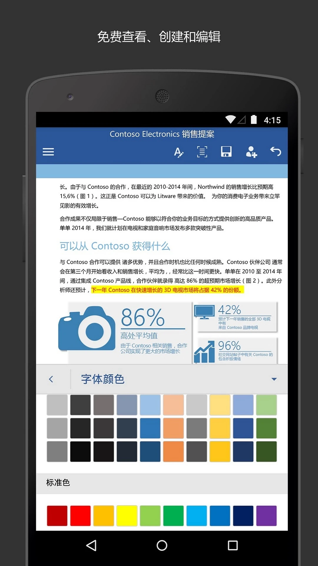 microsoftoffice2007免费版