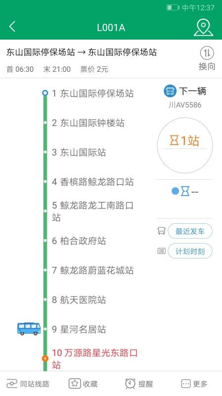 龙泉公交 龙泉公交
