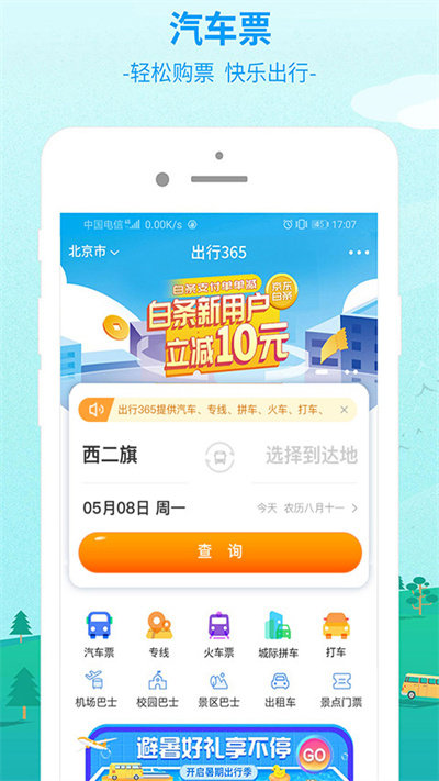 出行365 出行365