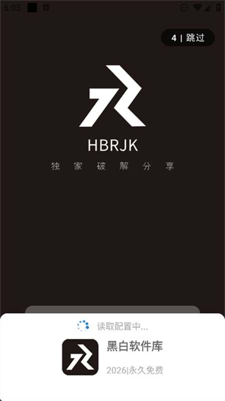 黑白软件库 黑白软件库